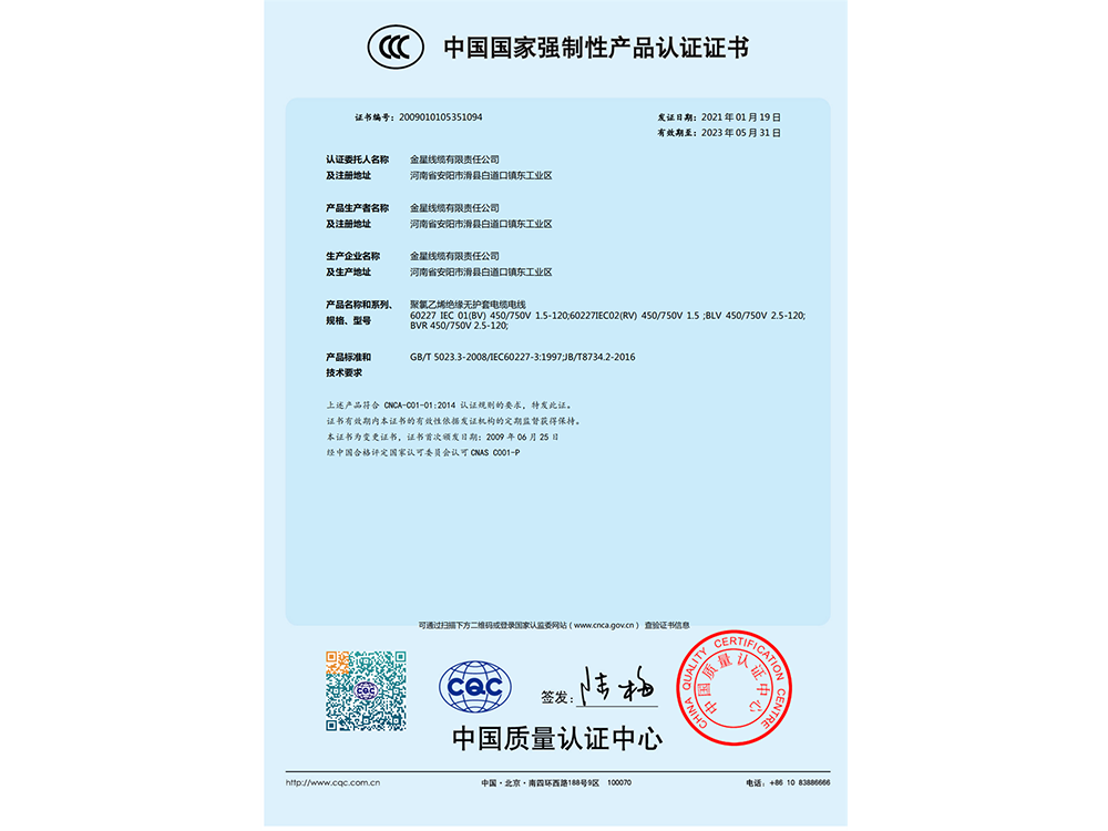 中國國家強(qiáng)制性產(chǎn)品認(rèn)證證書2