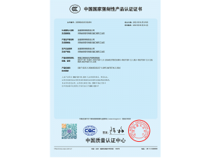 中國國家強制性產品認證證書2